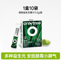 onlytree 益生元青汁官方旗舰店正品大麦若叶青汁粉膳食纤维代餐粉