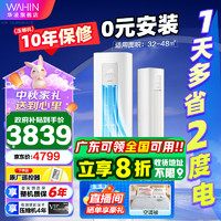 WAHIN 华凌 空调3匹KFR-72LW/N8HA1超省电Pro 一级能效 72HA1 III