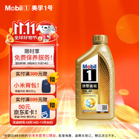 Mobil 美孚 1号劲擎表现超金新品0W-40 SP先进全机油官方授权汽车保养 1L*1