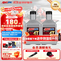 AMSOIL 安索 本田10W30套装2瓶 全合成摩托车机油 CM300/CL300 CBR250R/CB300R