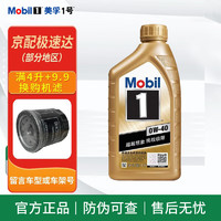 Mobil 美孚 金美孚一号 全合成机油 发动机润滑油 汽车保养用油品 金美孚1号 0w-40 1L