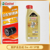 Castrol 嘉实多 极护系列 0W-40 SN级 全合成机油 1L