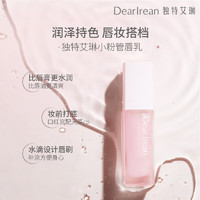 Dear Irean 独特艾琳 小粉管润唇膏女护唇膏保湿打底唇乳一抹水润4.7g送礼