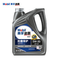 Mobil 美孚 速霸2000 抗磨倍护 全合成机油 5W-30 SP级 4L