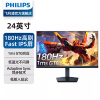 88VIP：PHILIPS 飞利浦 24英寸2K180Hz电竞显示器23台式电脑显示屏24M2N5500L