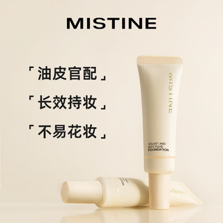 蜜丝婷（Mistine）小奶瓶粉底液遮瑕持久不脱妆 LF110-白皙中调 30g