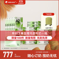 隔壁刘奶奶 A2Mini奶卡随心兑换3.8g蛋白 中秋送礼 儿童纯牛奶125ml A2Mini奶卡9盒*26箱