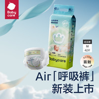 babycare Air夏日呼吸纸尿裤  M码 42片 *2包