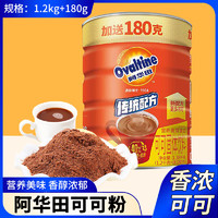 Ovaltine 阿华田 传统配方可可粉 1380g