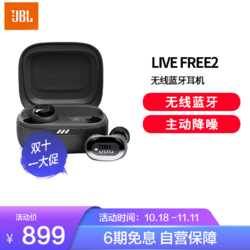 JBL 杰宝 LIVE FREE2真无线入耳式蓝牙耳机