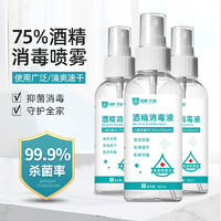 恒助 75%酒精喷雾自带喷头100ml