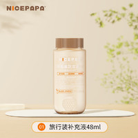 Nice Papa 奶爸爸 Nicepapa）奶瓶清洗剂 婴儿奶瓶果蔬餐具清洁泡沫植物精华奶嘴奶瓶清洁剂 旅行装（48ML补充装）