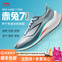 李宁 LI-NING赤兔7PRO跑步鞋男款轻量竞速透气缓震回弹耐磨训练秋冬运动鞋 ARPU001-24 云朵蓝 42 US9/265