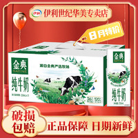 yili 伊利 [8月新货】伊利金典纯牛奶/梦幻盖牛奶整箱 250ml 营养早餐奶 5月31日产金典 纯牛奶