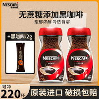 移动端、京东百亿补贴：Nestlé 雀巢 Nestle）醇品黑咖啡200g*2瓶 无蔗糖添加速溶咖啡粉 黑咖啡200g2瓶