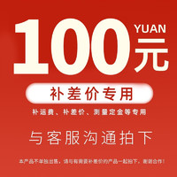 OUDILE 欧帝乐 补费用专用100