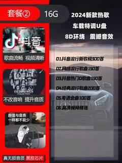 others 其他 车载u盘歌曲2024新款抖音流行高品质无损音乐正版柏林之声车用MP3