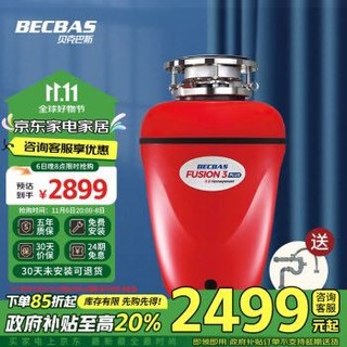 BECBAS 贝克巴斯 Fusion3PLUS 家用食物垃圾处理器 厨余粉碎机 可接洗碗机