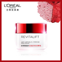 L'OREAL PARIS 欧莱雅复颜抗皱女士眼霜补水保湿提拉紧致滋润淡化细纹正品