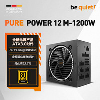 be quiet! 德商德静界 BE QUIET LISTAN GMBH Pure Power 12M 1200W CN 金牌（90%）全模组ATX电源 1200W