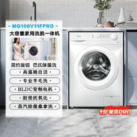 Midea 美的 [1.1洗净比]美的10/12kg洗衣机全自动大容量滚筒洗烘洗脱一体V36