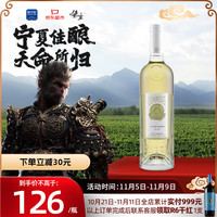 类人首葡萄酒 贵人香干白葡萄酒750ml单支装黑神话悟空联名 新华社 人和天香干白（支）