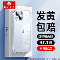 DIVI 第一卫 适用苹果15手机壳iPhone15保护套透明镜头全包超薄防摔软硅胶气囊男女