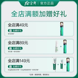 fe金典牙膏生物溶菌酶洁白炫白牙齿去牙渍牙黄指数5.8牙膏不含氟