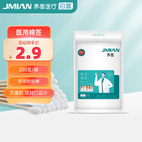 JMIAN 界面医疗 界面医用棉签无菌50支/袋