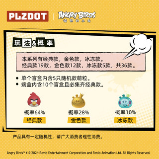 PLZDOT 授权愤怒的小鸟经典萌粒 盲盒桌面摆件潮玩玩具女生 整盒10个  不支持无理由退货退款