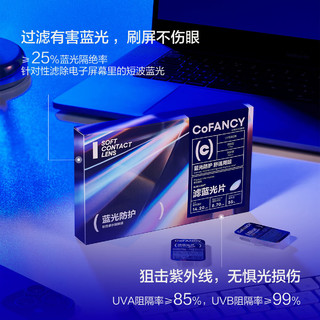 COFANCY 可糖 近视隐形眼镜日抛 防蓝光30片装 500度