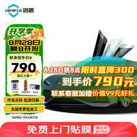 洛盾汽车贴膜全车膜太阳膜防爆防晒全车窗玻璃膜深色隐私隔热膜U7高清前档+深色侧后