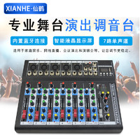 仙鹤 XIANHE 7路蓝牙调音台