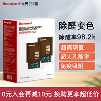 霍尼韦尔（Honeywell）活性炭除甲醛新车除甲醛除异味车内除味除臭炭包除甲醛车载净化器