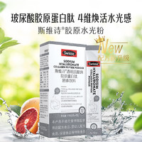 88VIP：Swisse 斯维诗 水光粉胶原蛋白肽 28包/盒