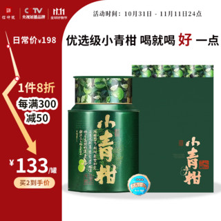 信仲号 茶叶新会小青柑熟普350g罐装陈皮普洱熟茶茶叶礼盒