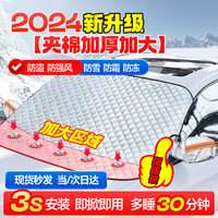 闲鸟汽车前挡风玻璃罩遮雪挡前挡罩档车衣冬季半罩防雪防霜防冻风挡罩