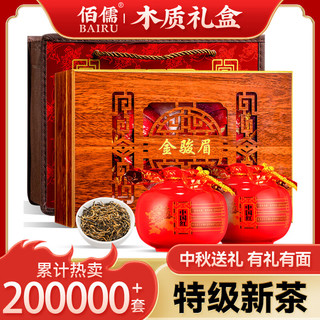 BAIRU 佰儒 金骏眉茶叶礼品 特级金骏眉红茶礼盒武夷山茶叶礼盒250g送礼长辈