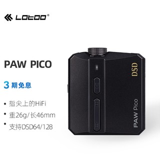 Lotoo 乐图 PAW-Pico HIFI音乐播放器