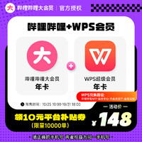 【送WPS超级会员年卡】哔哩哔哩大会员年卡 B站大会员 bilibili会员12个月 填手机号充值