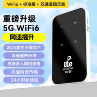 裴橙 2024新款4g随身wifi无线wifi无线网络移动无线wifi全国通用不限速流量免插卡便携车载wifi5随身宿舍宽带网卡2