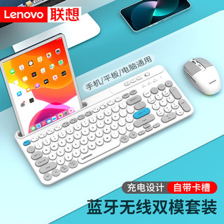 联想（Lenovo）蓝牙无线键鼠套装 可充电 带卡槽双模蓝牙键盘鼠标套装笔记本台式电脑平板手机通用办公键盘 白色 纯白