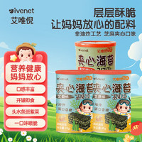 ivenet 艾唯倪 海苔夹心脆儿童休闲宝宝零食条斑紫菜芝麻味*3