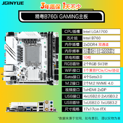 JINGYUE 精粤 B760i迷你itx主板2.5G网卡电脑1700针支持12代13代14代CPU