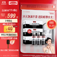 Swisse 斯维诗 胶原闪充水光肌礼盒(水光瓶PRO*30瓶)每瓶6100mg胶原蛋白肽