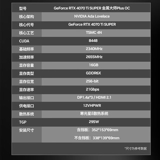 GALAXY 影驰 RTX 4070 Ti SUPER 金属大师 PLUS OC 显卡 16GB