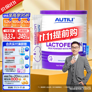 AUTILI 澳特力 益生菌牛磺酸乳铁蛋白调制乳粉 大紫罐60袋/罐