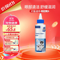 Virbac 维克 眼漂眼净猫咪眼药水眼睛滴眼液狗狗宠物眼部护理液洗眼液 125ml