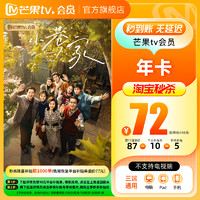 芒果TV 会员12个月年卡