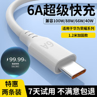 KOVOL 科沃 适用华为充电线Type-c数据线88W66W6A充电荣耀oppo小米手机支持Mate60/Pura70Pro